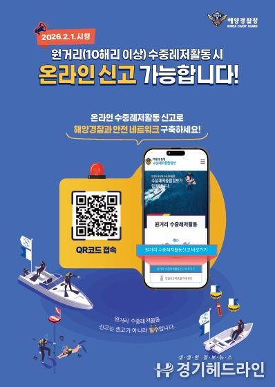 원거리 수중레저활동 신고 포스터