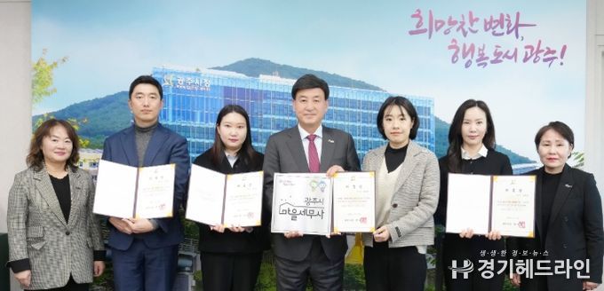 광주시, 제6기 마을 세무사 위촉…취약계층·소상공인 무료 세무 상담 지원