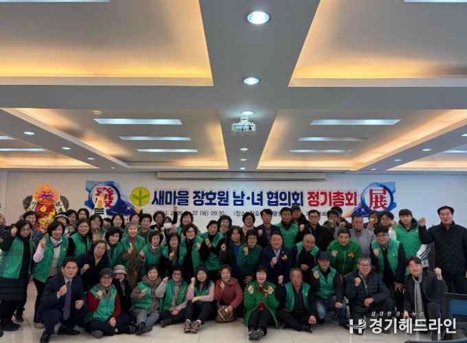 새마을 장호원협의회, 2026년 연시총회 개최