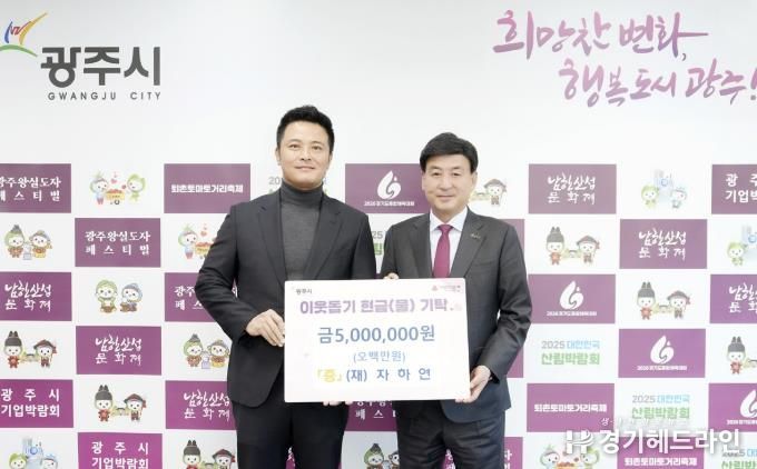 로타리 분당다우리 극단위성클럽·(재)자하연, 광주시에 취약계층 지원 성금 기탁