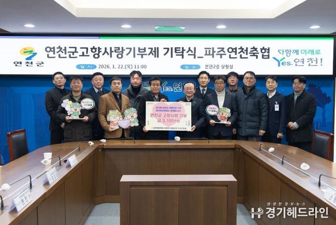 파주연천축협 임직원, 연천군 고향사랑기부제 3,100만원 기탁