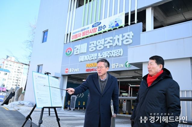 검배 공영주차장 운영 현황을 보고받고 있는 백경현 구리시장