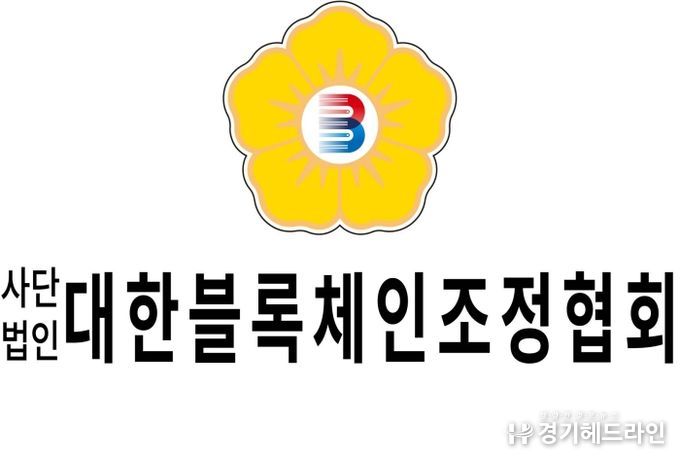 사진= 대한블록체인조정협회