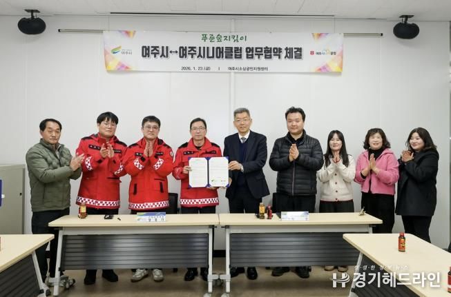 여주시↔여주시니어클럽, 푸른 숲 지킴이 업무협약 체결