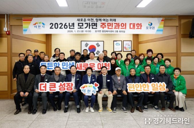 2026년 모가면 주민과의 대화 개최