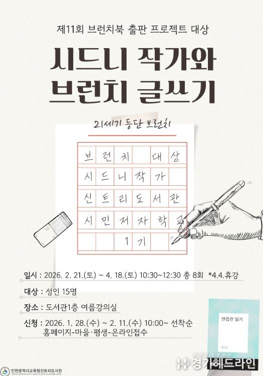 ‘시드니 작가와 브런치 글쓰기’ 참여자 모집
