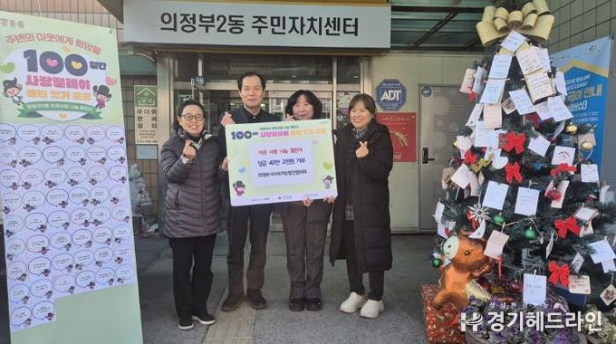 의정부시 의정부2동 의정부시지속가능발전협의회 100일간 사랑릴레이 동참