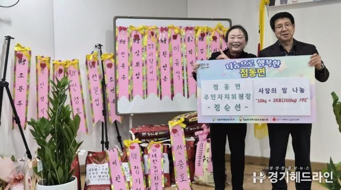 취임의 기쁨을 나눔으로…여주시 점동면 주민자치위원장, 백미 10㎏×26포 기부
