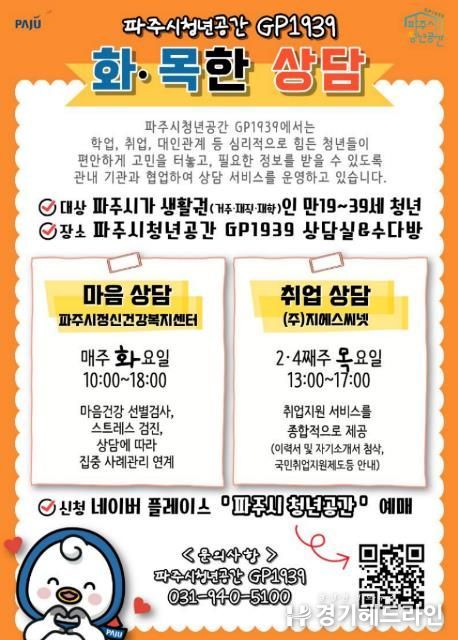 파주시청년공간 지피(GP)1939, ‘화·목한 상담’ 참여자 상시 모집
