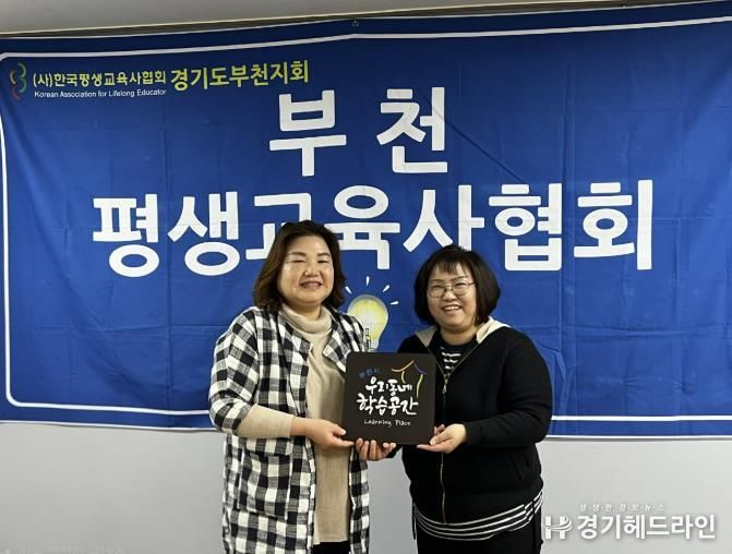 ‘부천평생교육사협회’ 우리동네 학습공간 협약식 사진