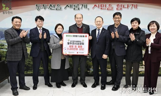 동두천시상공회, 이웃 사랑 실천 위한 따뜻한 겨울 나눔 실천