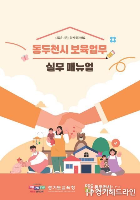 보육업무 실무매뉴얼 표지