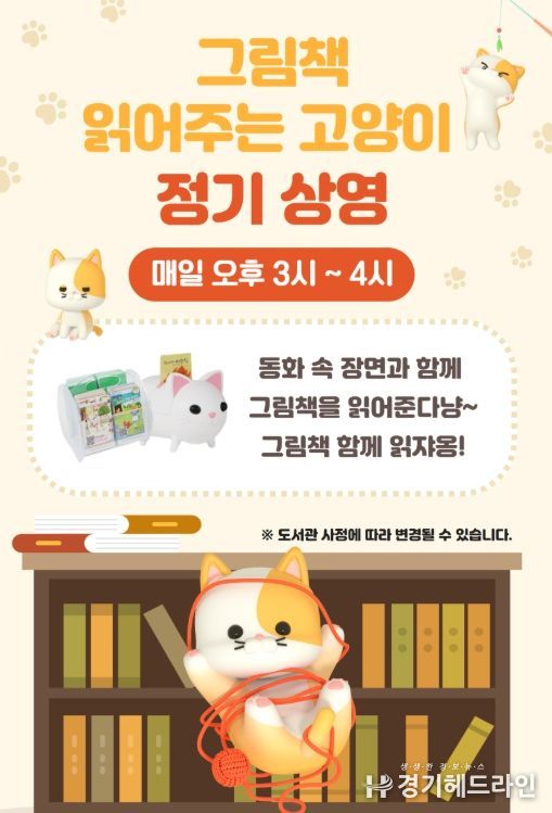 ‘2026년 그림책 읽어주는 고양이’ 운영