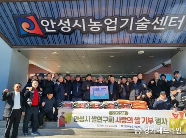 '안성시 쌀 연구회' 사랑의 쌀 기부행사 추진