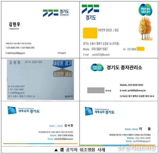 공직자 위조명함 사례