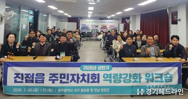 남양주시 진접읍 주민자치회, 2026년 상반기 워크숍 통해 실천형 자치역량 강화