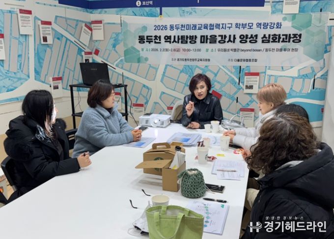 동두천양주교육지원청, 마을 강사 역량 강화 연수 실시