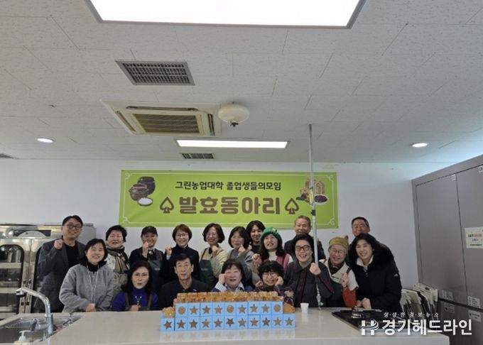 남양주시 그린농업대학 전통발효과 19기, 나눔으로 이웃사랑 실천