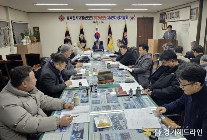 동두천시재향군인회, 제49차 정기총회 개최