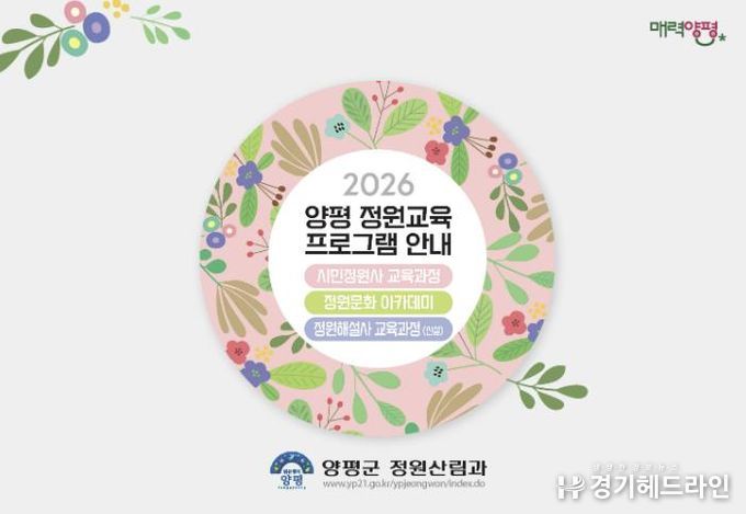 정원교육 프로그램 홍보물