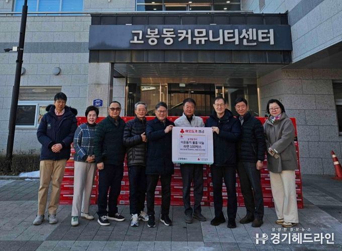 고양시 고봉동 주민자치회, 지역 기업과 손잡고 따뜻한 나눔 실천