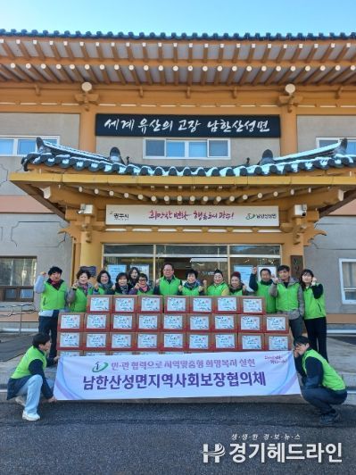 광주시 남한산성면 지역사회보장협의체, 설 맞아 취약계층에 ‘사랑의 꾸러미’ 전달