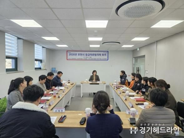 포천시, 설 연휴 대비 응급의료협의체 회의 개최