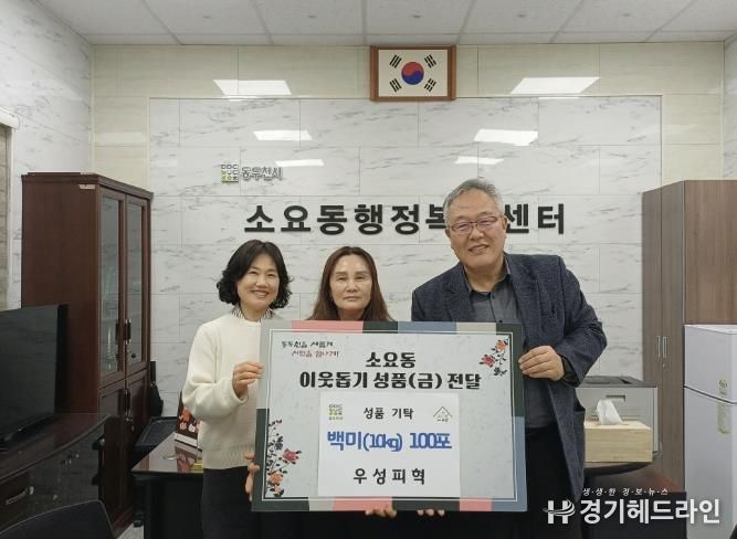 동두천시 소요동 우성피혁, 사랑의 백미 100포 기부로 따뜻한 나눔 실천