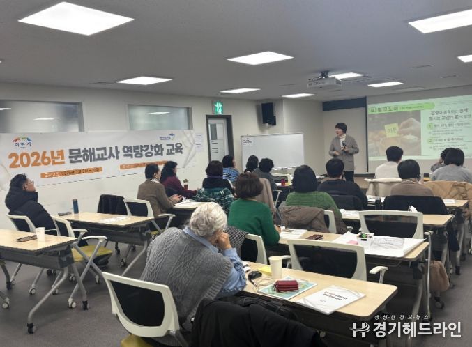 이천시, 문해교사 역량강화 교육 실시…현장 전문성 높인다