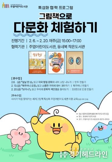 ‘그림책으로 다문화 체험하기’홍보문