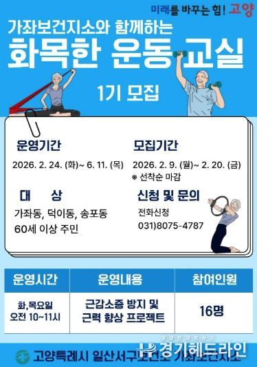 ‘화목한 운동 교실’ 모집 안내문