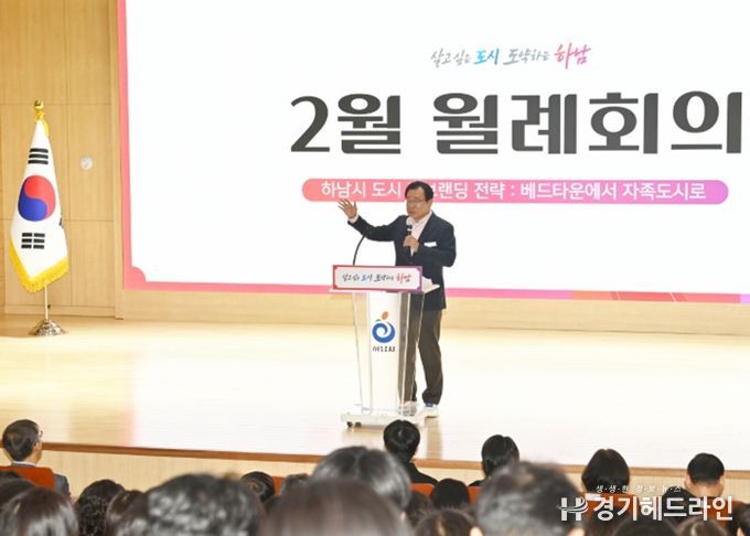 4일, 시청 별관 대강당에서 개최된 2월 월례회의에서 이현재 하남시장이 인사말씀을 전하고 있다.
