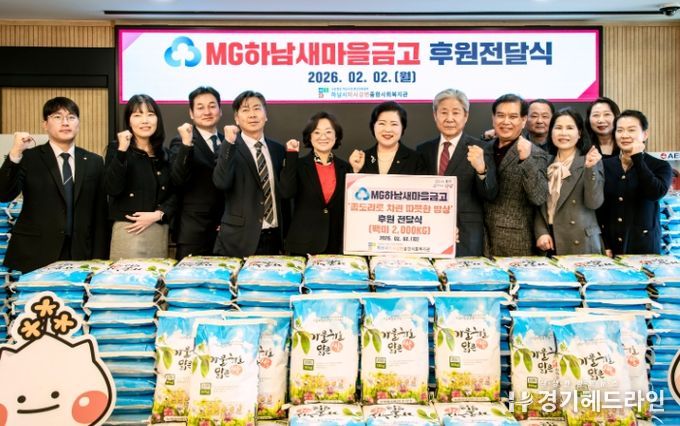 MG하남새마을금고, 하남시미사강변종합사회복지관에 백미 200포 전달