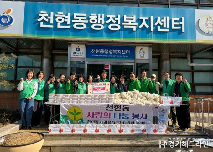 천현동 유관단체 설명절 이웃돕기 나눔 실천