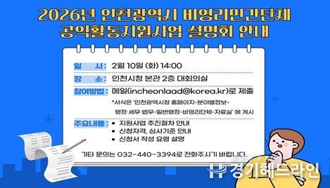 2026년 비영리민간단체 공익활동지원사업 공고문