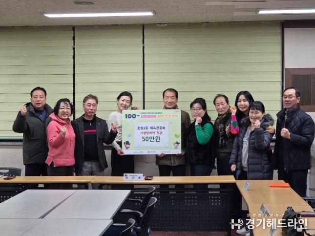 의정부시 호원1동 체육진흥회, 지역사회 온기 전하는 성금 전달