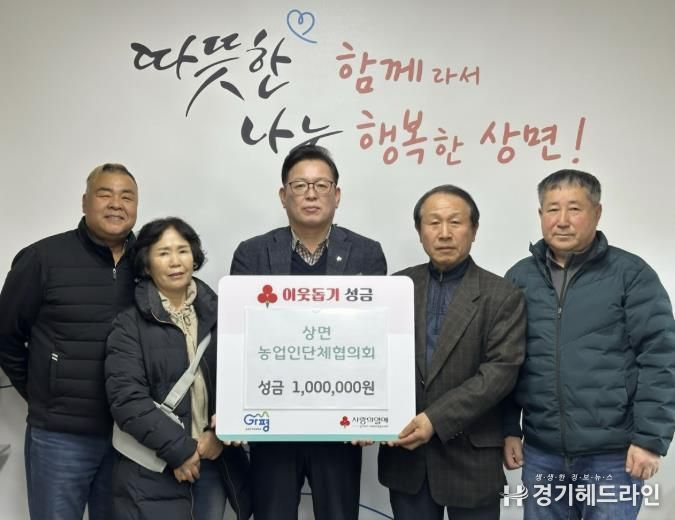 가평군 상면 농업인단체협의회, 성금100만원 기부