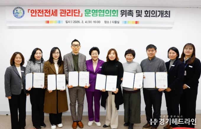 이천시, 민관 합동 ‘안전전세 관리단 운영협의회’ 공식 출범