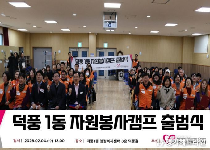 (재)하남시자원봉사센터, ‘덕풍1동 자원봉사캠프’ 확대 생활권 중심 봉사 거점 강화