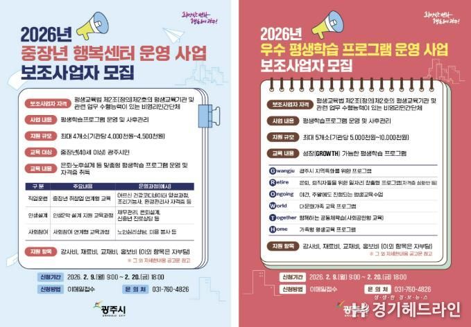 광주시, 평생학습 프로그램 수행기관 공개모집