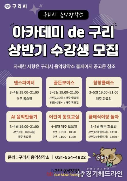 구리시 음악창작소, '2026 상반기 아카데미 de 구리' 수강생 모집