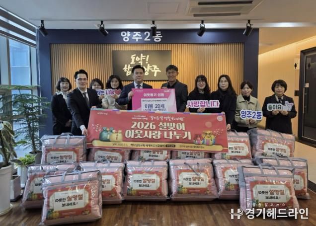 (재)하나님의교회세계복음선교협회, 양주시 양주2동에 설맞이 이불 20채 기부