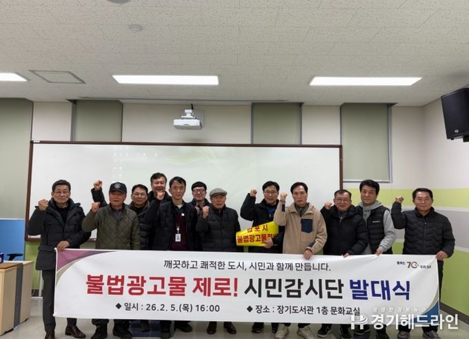 김포시, 불법광고물 시민감시단 출범주말·공휴일 불법현수막 단속 공백 메운다