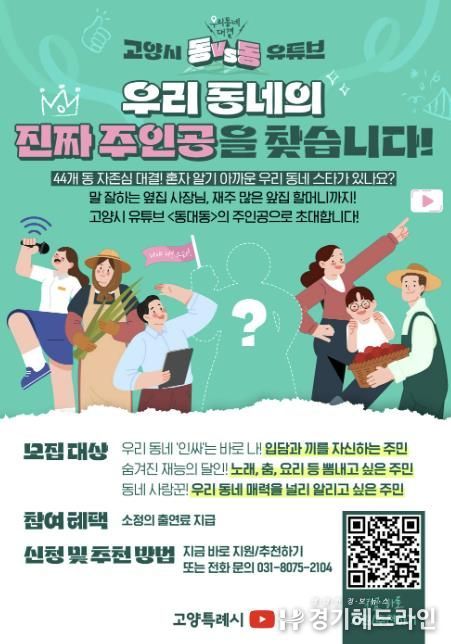 양시 유튜브 예능 ‘동대동’ 홍보문