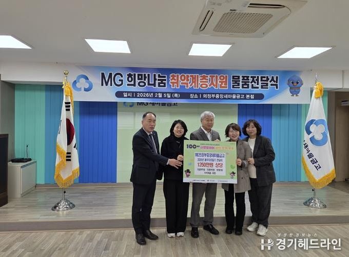 의정부시 의정부1동, MG의정부중앙새마을금고 1250만 원 후원물품 전달