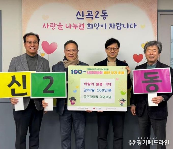 의정부시 신곡2동, 송추가마골 의정부점 어려운 이웃에 갈비탕 나눔으로 이웃사랑 실천