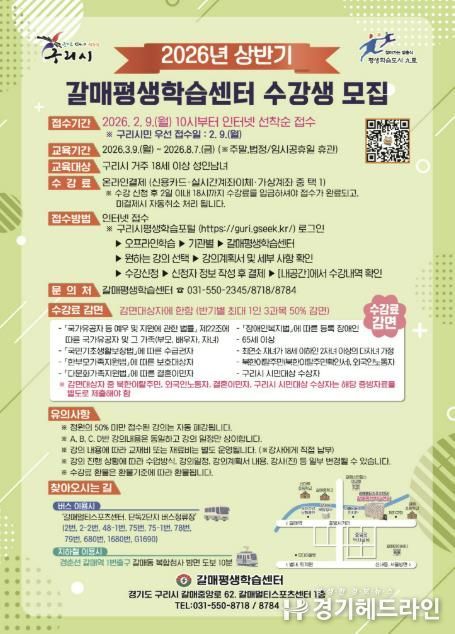 구리시 평생학습관ㆍ평생학습센터, 2026년 상반기 수강생 모집!