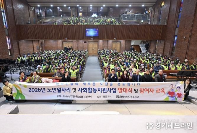 양평사랑나눔봉사단, 2026년 노인일자리 발대식 개최