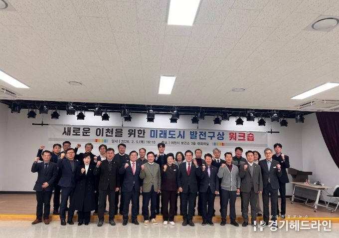 이천시, 미래도시 발전구상 워크숍 개최… 4대 성장벨트 구상 논의