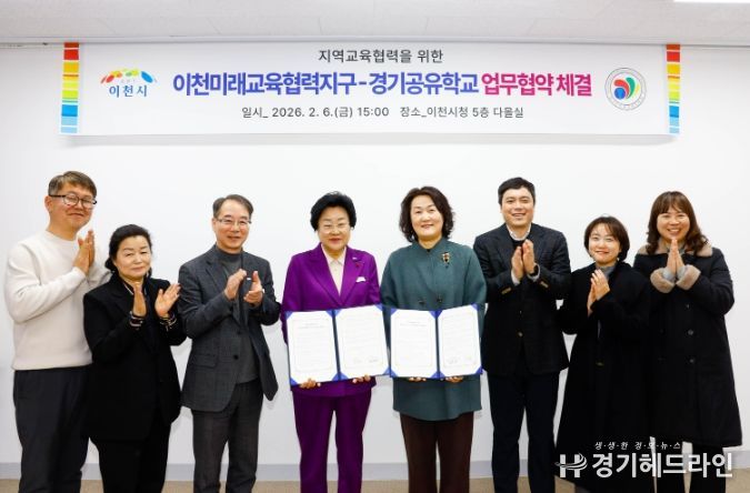 이천시, 이천교육지원청과 ‘이천미래교육협력지구-경기공유학교 업무협약’ 체결
